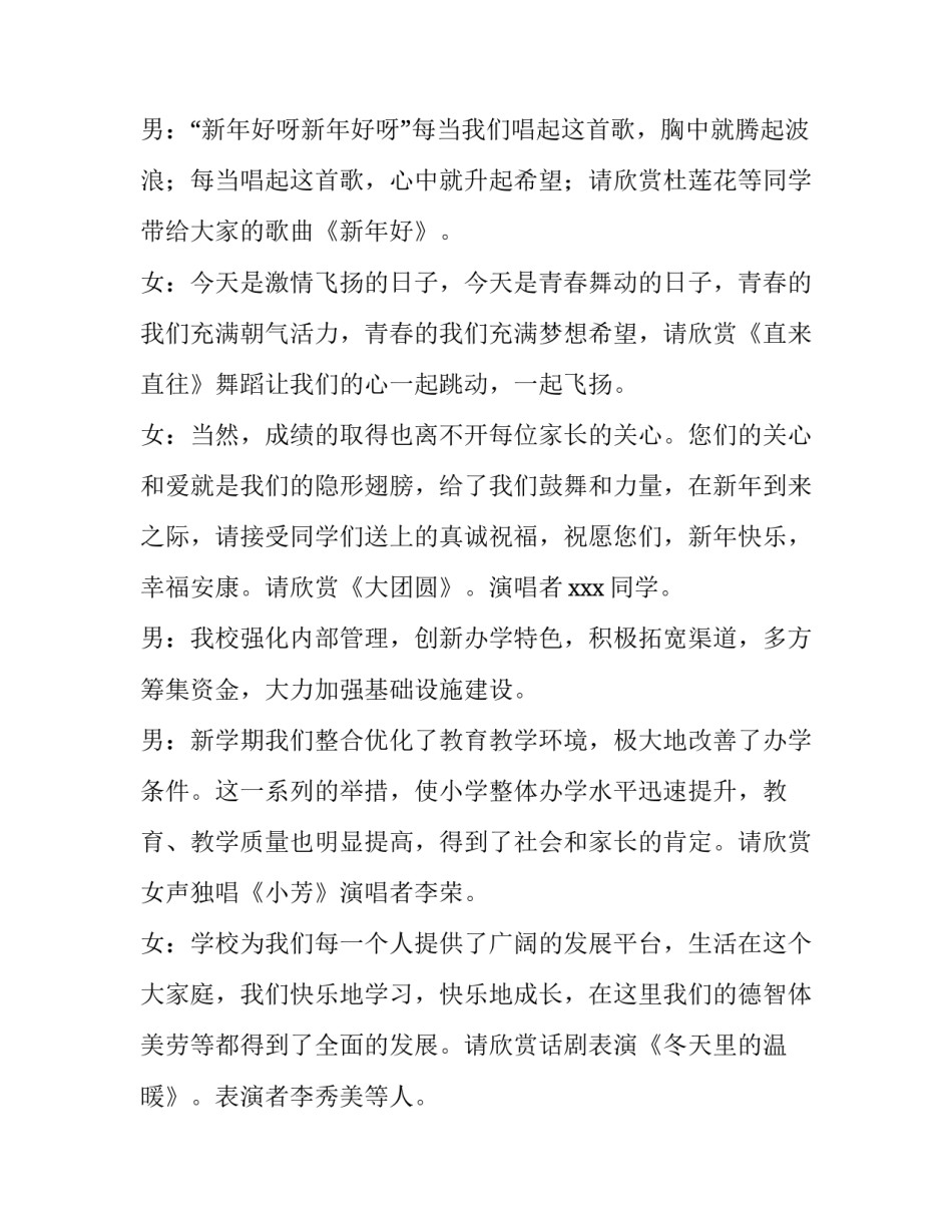 小学新年主持稿 小学晚会主持人稿(四篇)_第3页