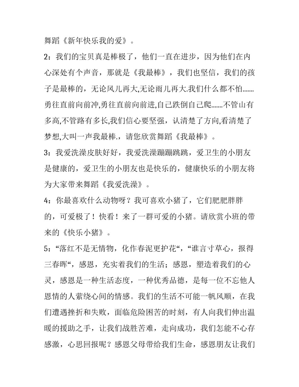 最新幼儿园新年联欢会主持台词(三篇)_第2页