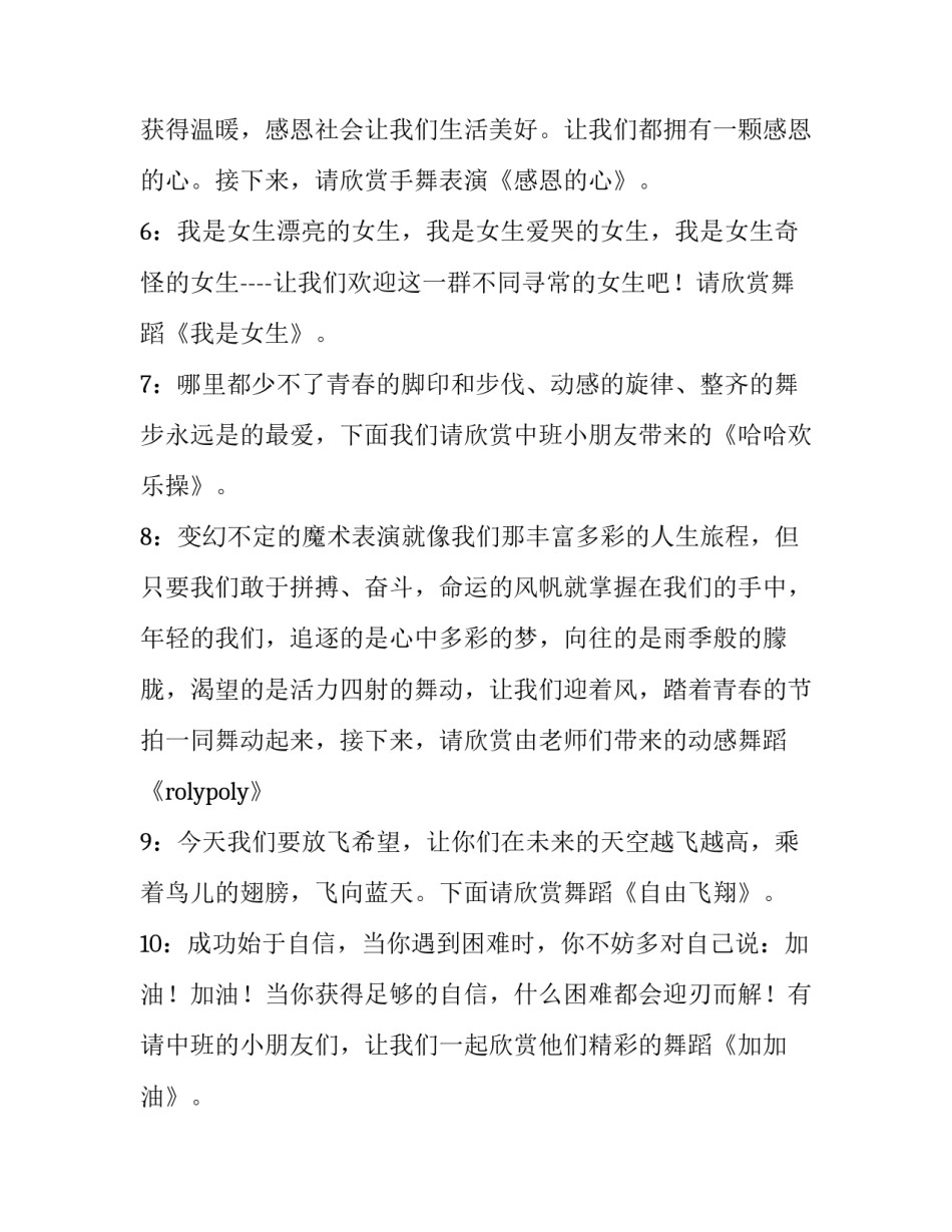 最新幼儿园新年联欢会主持台词(三篇)_第3页