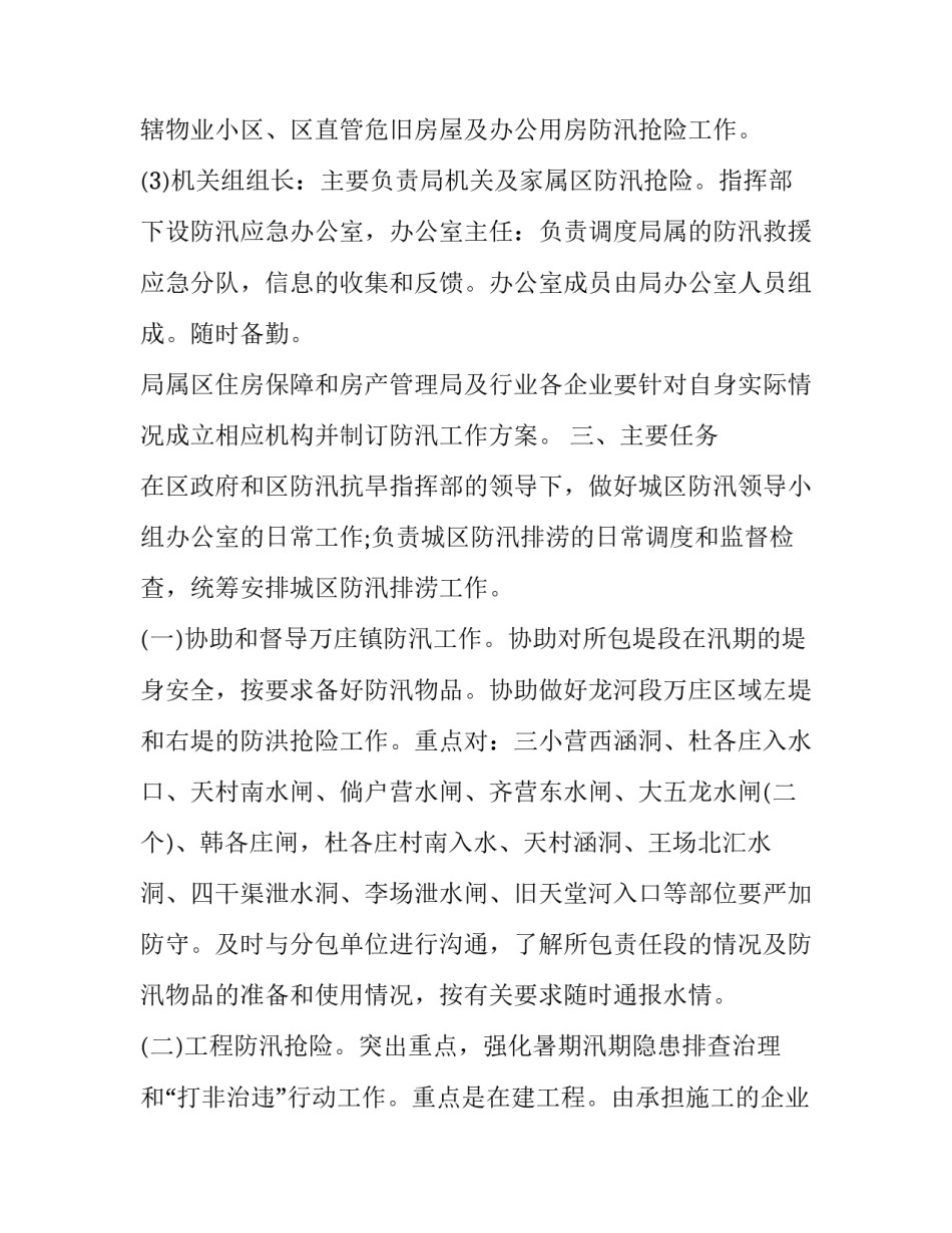防汛工作应急方案实用版下载(优秀5篇)_第2页