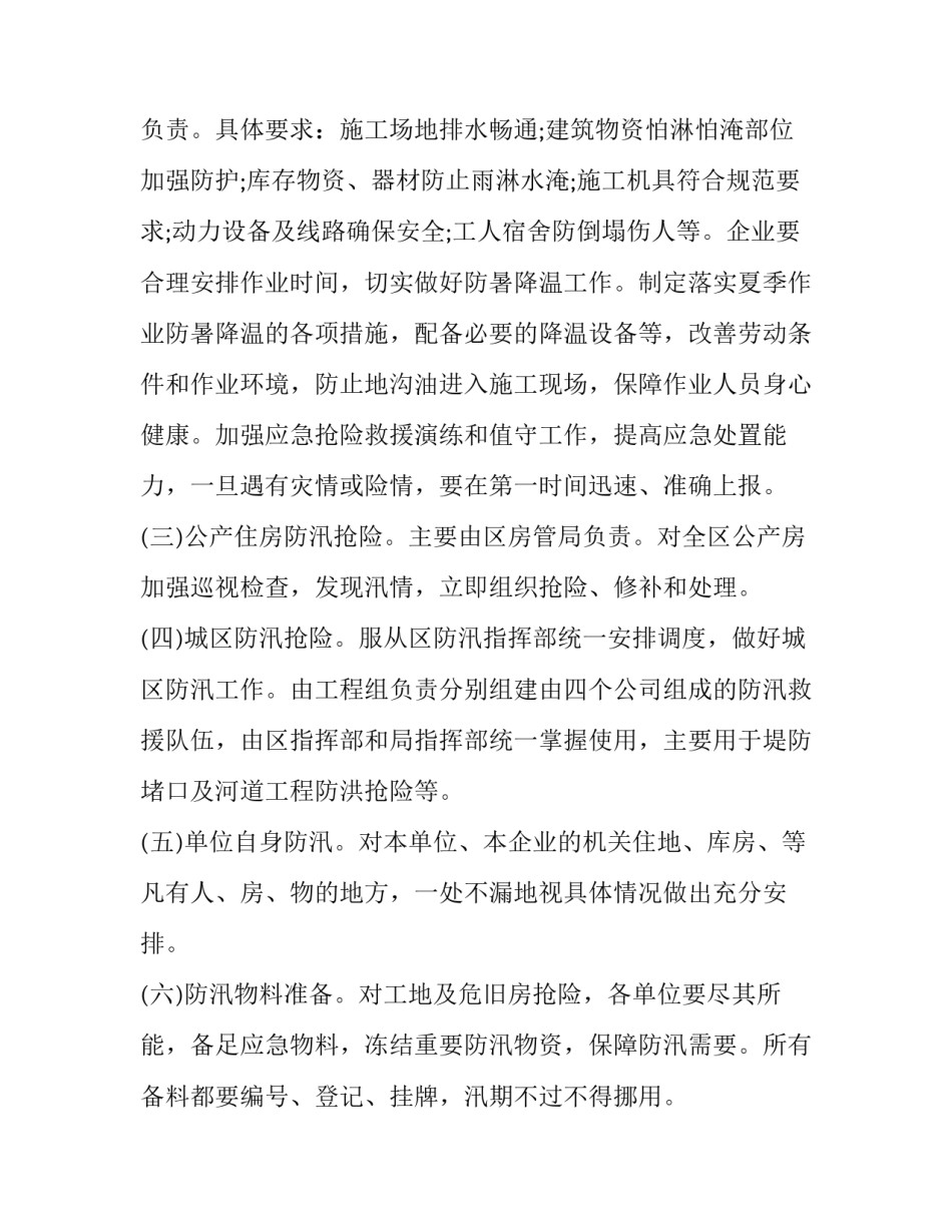 防汛工作应急方案实用版下载(优秀5篇)_第3页