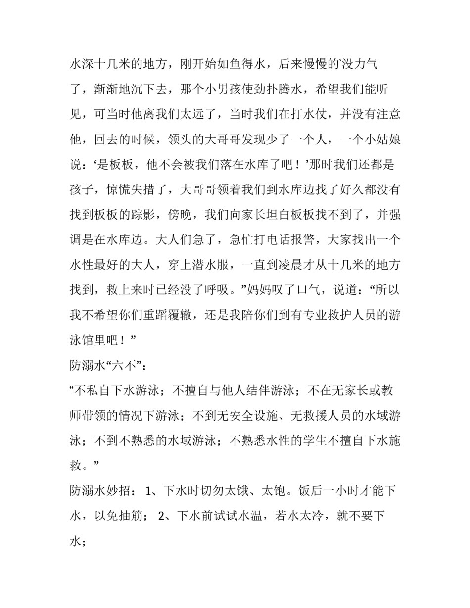 珍爱生命预防溺水演讲稿100字(十五篇)_第2页