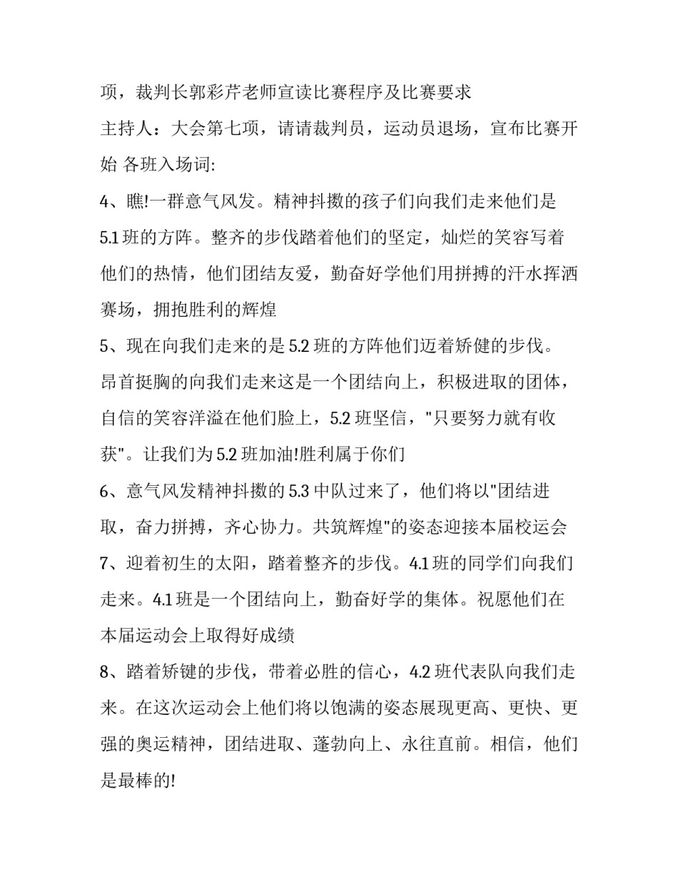 最新春季运动会主持词 趣味运动会主持词(14篇)_第2页