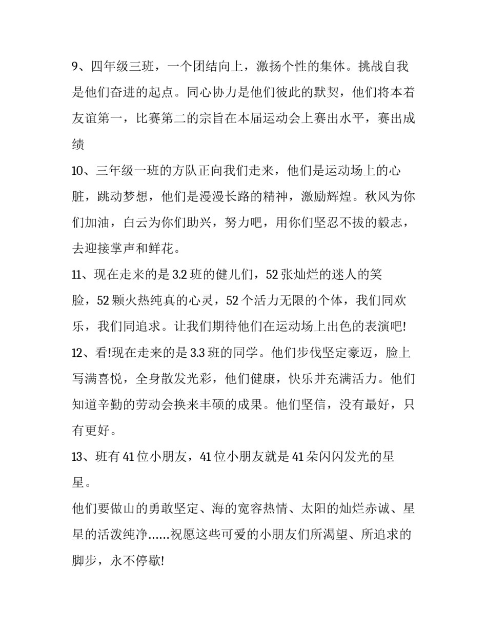 最新春季运动会主持词 趣味运动会主持词(14篇)_第3页