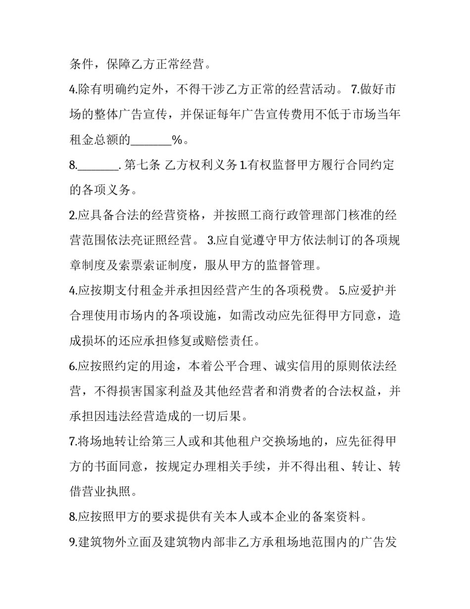 最新场地租赁合同电子版免费网(精选9篇)_第3页