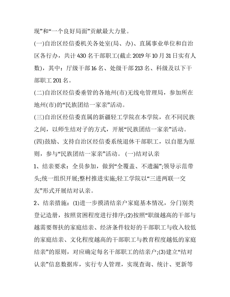 2023年单位联谊活动方案 搞联谊活动实施方案(6篇)_第2页