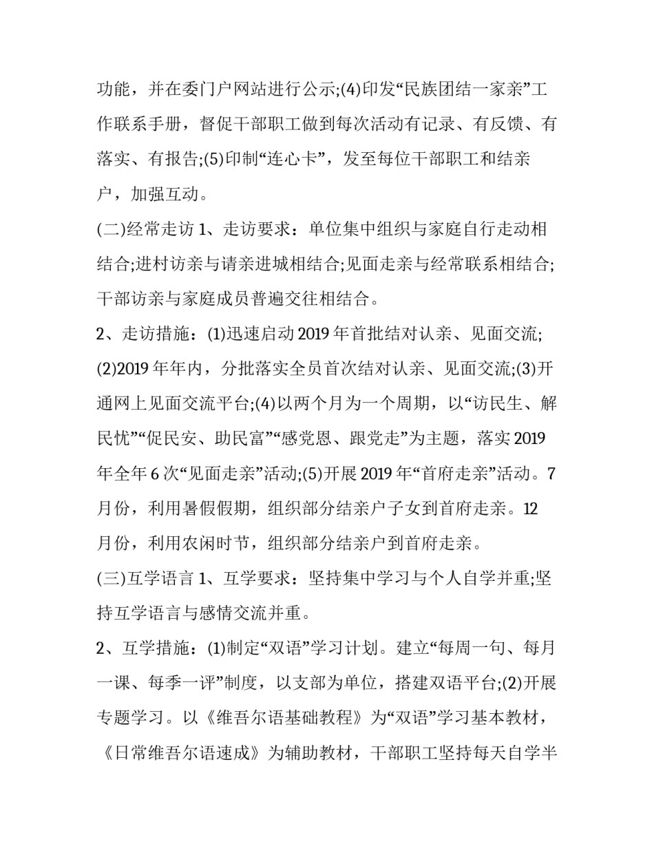 2023年单位联谊活动方案 搞联谊活动实施方案(6篇)_第3页