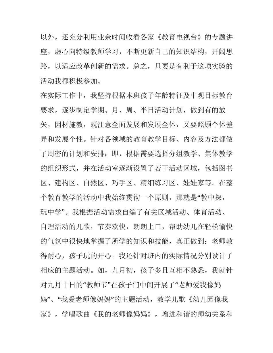 幼儿园教师年度述职报告 幼儿园教师年度述职报告简短(5篇)_第2页