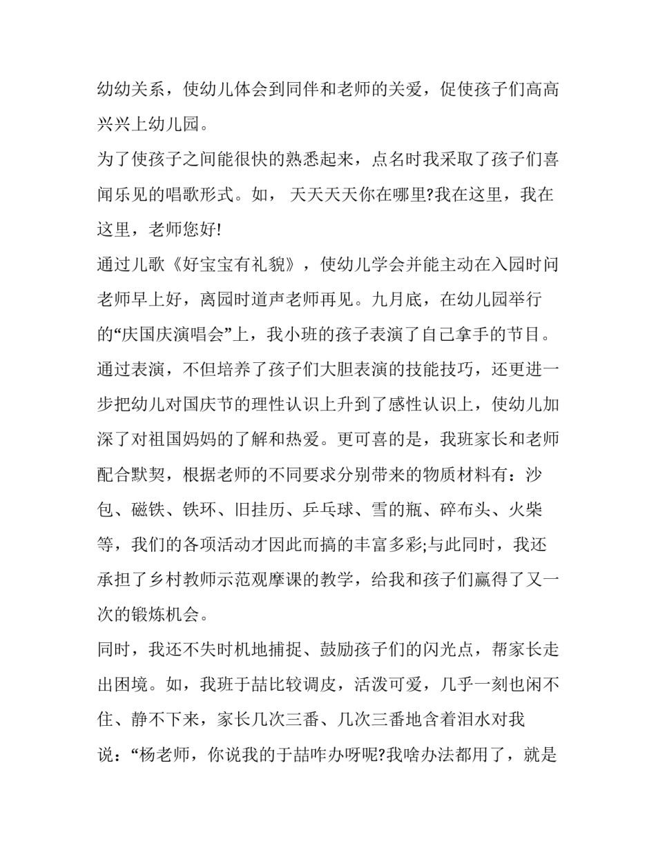 幼儿园教师年度述职报告 幼儿园教师年度述职报告简短(5篇)_第3页