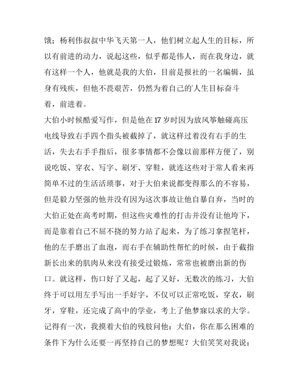 2023年理想的小学生演讲稿三分钟 小学生理想演讲稿100字(6篇)_第3页