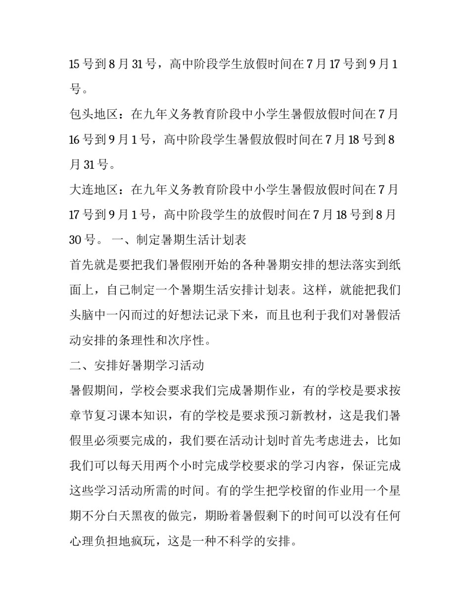 2023年暑假放假时间 暑假放假时间表(实用7篇)_第2页