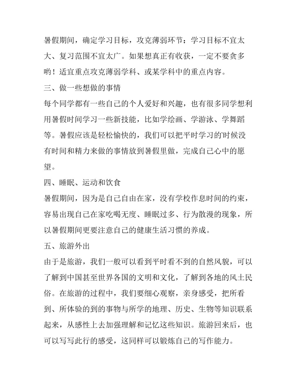 2023年暑假放假时间 暑假放假时间表(实用7篇)_第3页