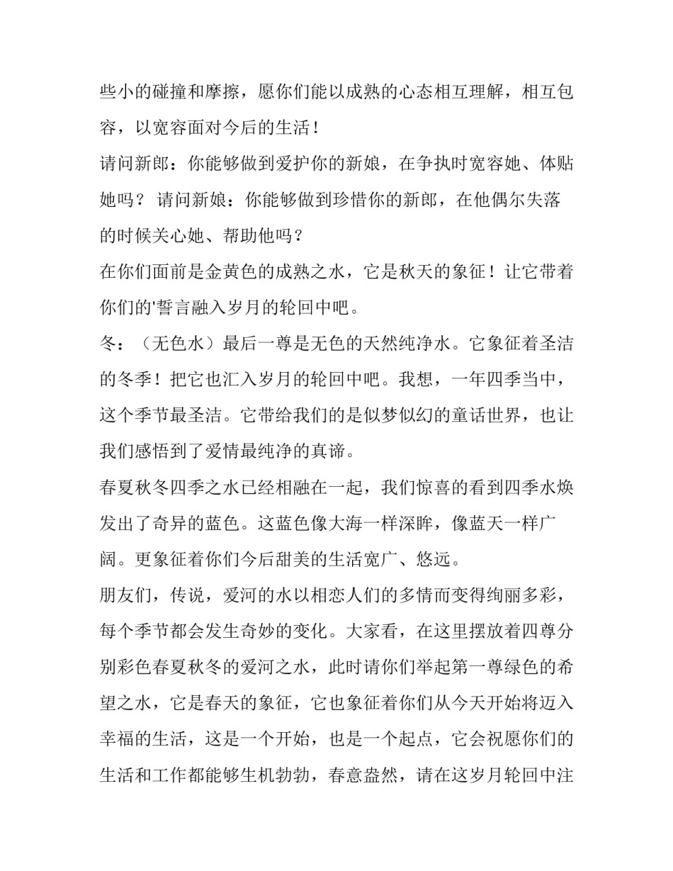 最新一年四季的主持词 歌曲四季串词(12篇)_第2页