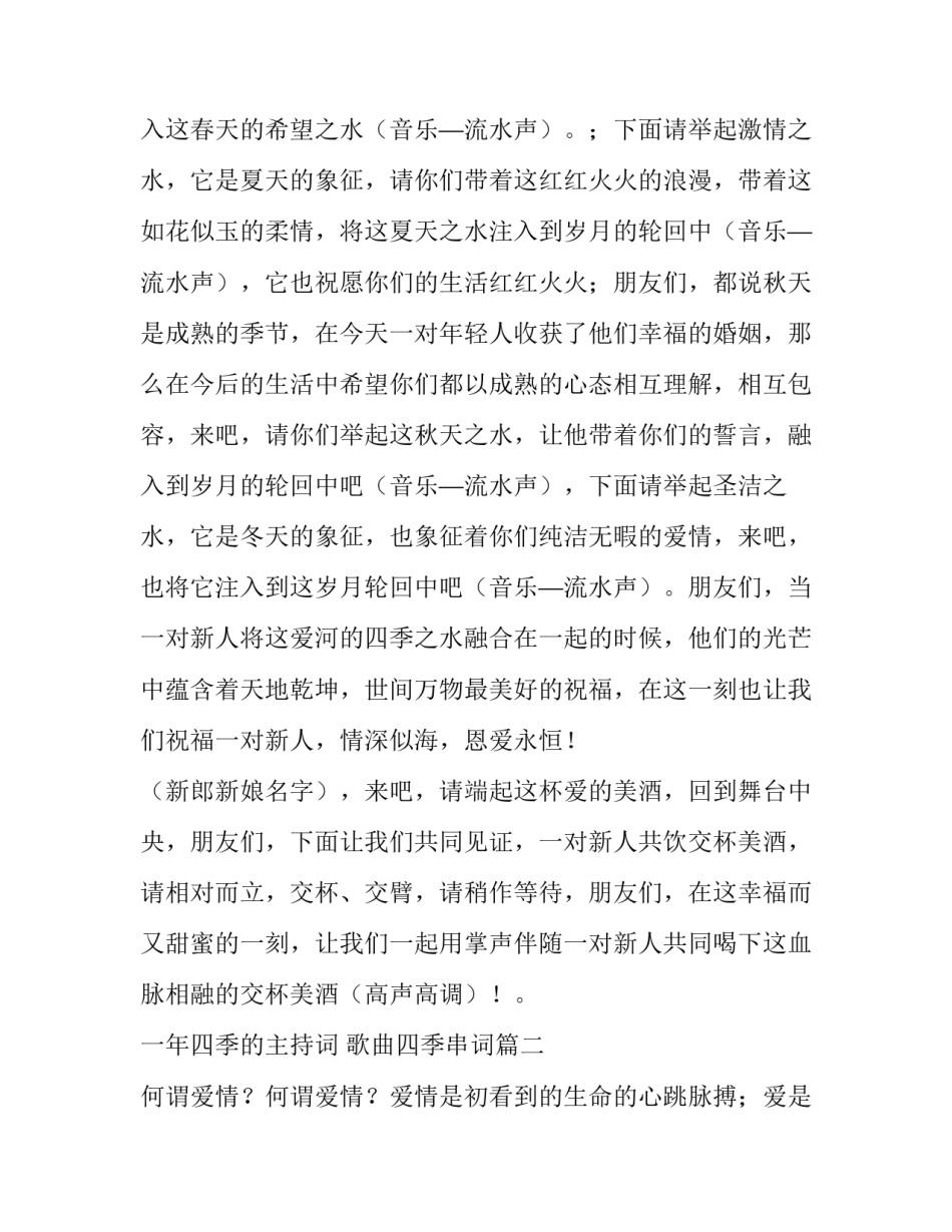 最新一年四季的主持词 歌曲四季串词(12篇)_第3页