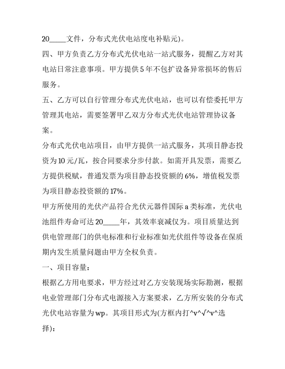 2023年太阳能光伏板安装合同 太阳能光伏发电合同(五篇)_第2页