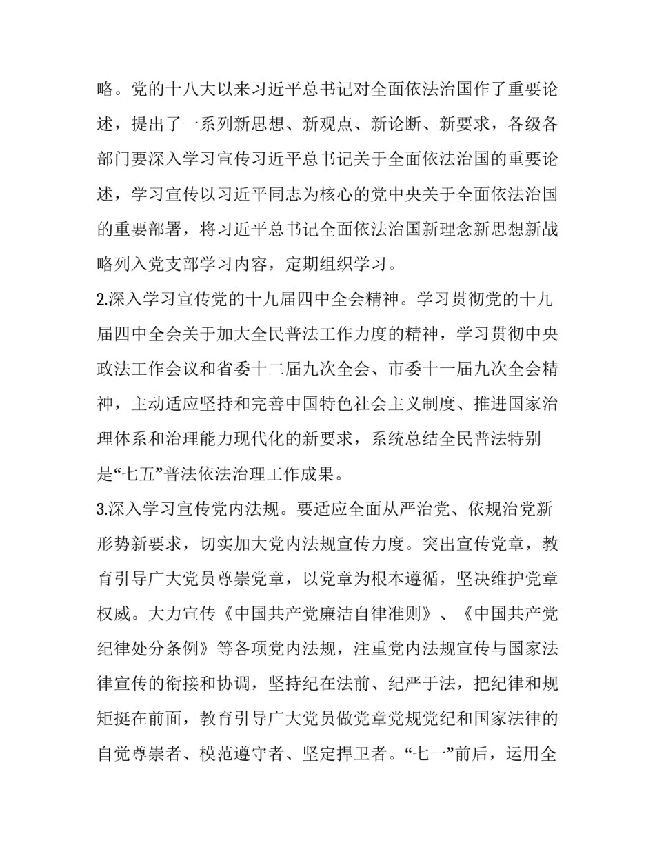 2023年八五普法方案 2023年八五普法工作实施方案(七篇)_第2页