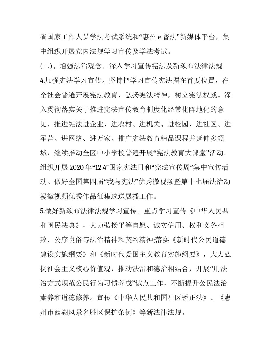 2023年八五普法方案 2023年八五普法工作实施方案(七篇)_第3页