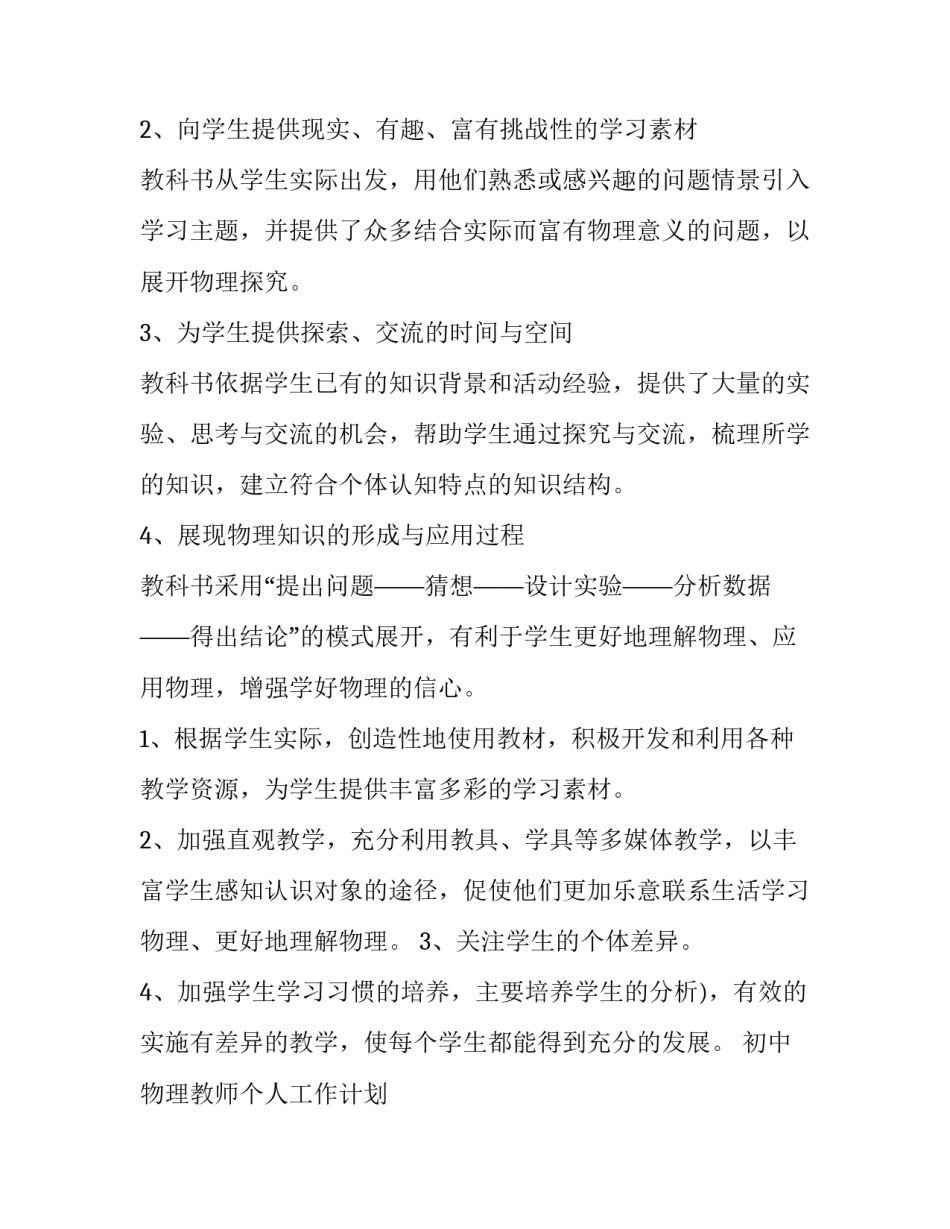 最新初中物理教师个人工作计划 高中物理教师个人工作计划(十五篇)_第2页