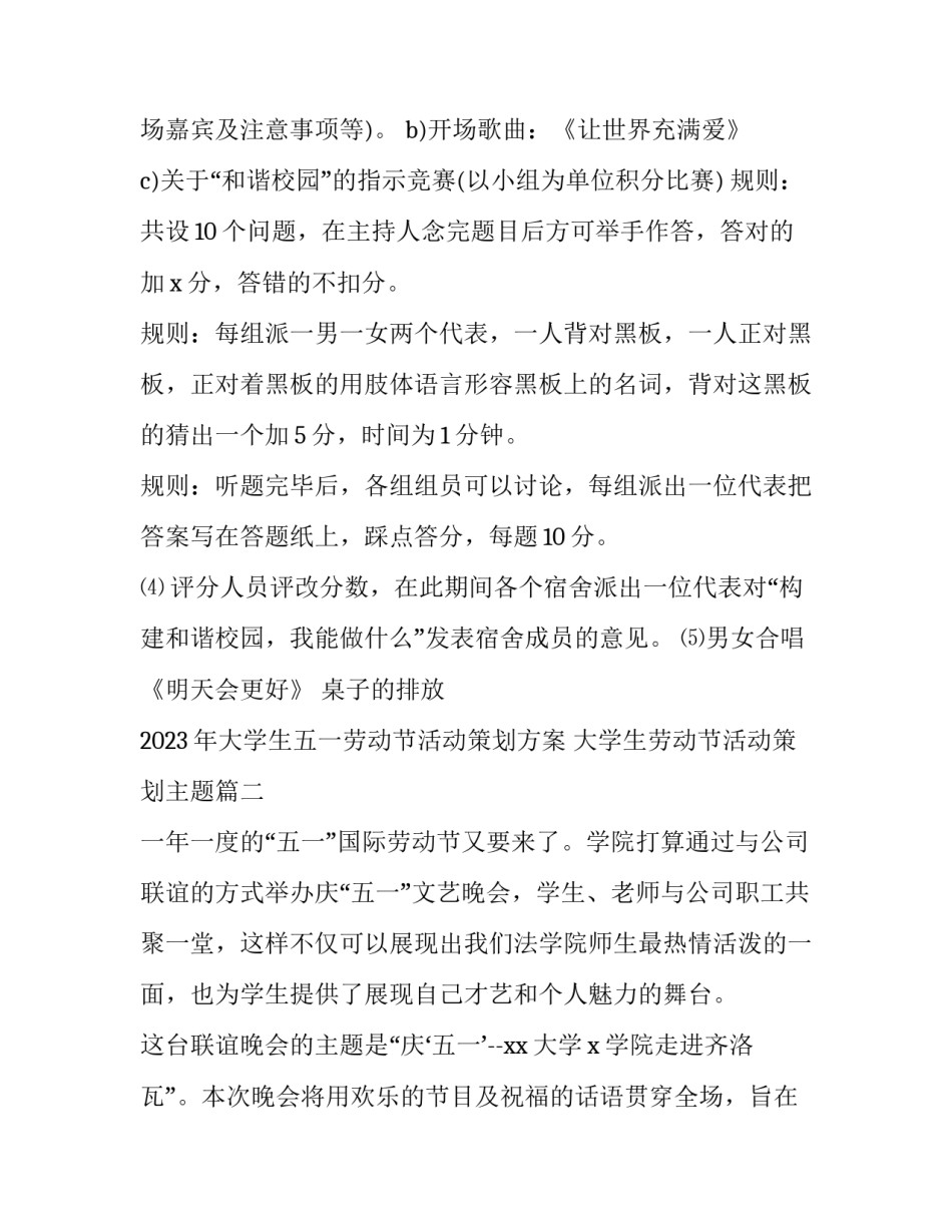 2023年大学生五一劳动节活动策划方案 大学生劳动节活动策划主题(五篇)_第2页