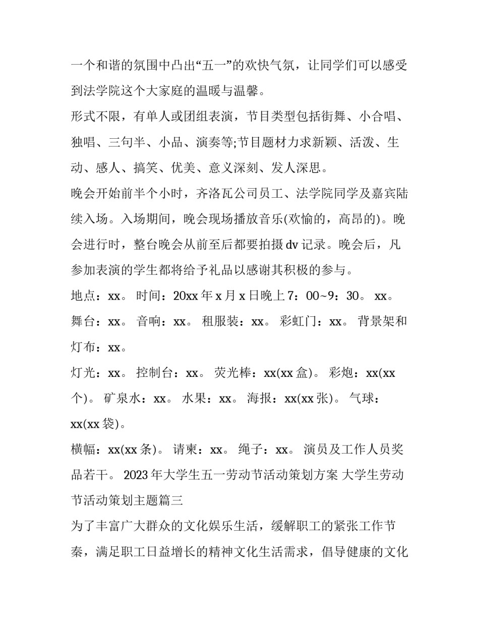 2023年大学生五一劳动节活动策划方案 大学生劳动节活动策划主题(五篇)_第3页