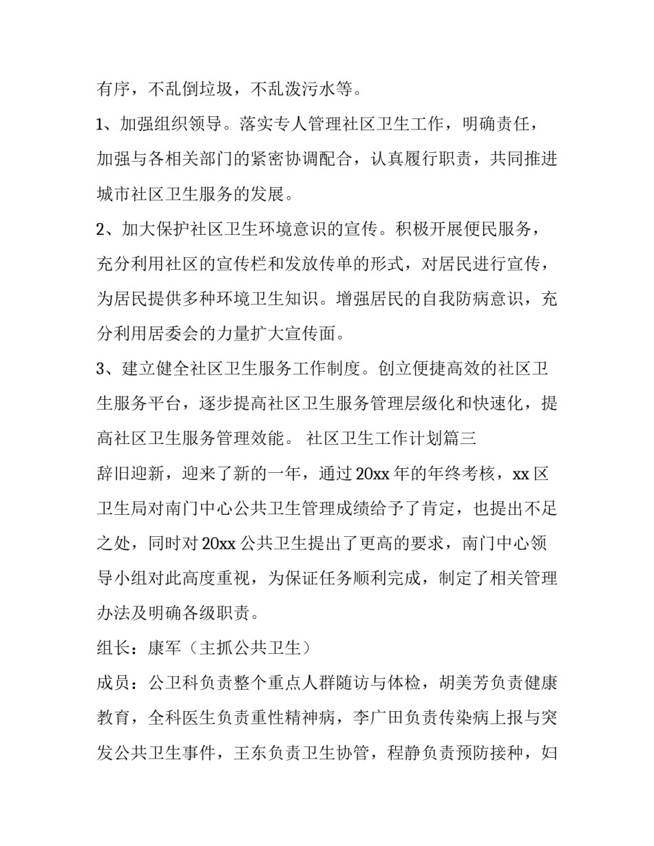社区卫生工作计划(9篇)_第3页