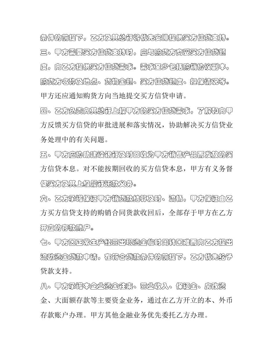 买方信贷合作协议 买方信贷和买方信贷的含义(二十篇)_第2页