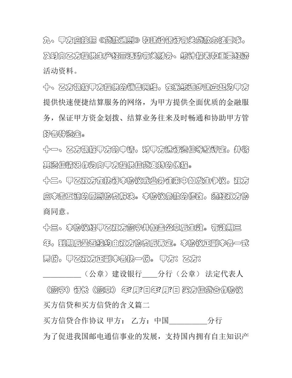 买方信贷合作协议 买方信贷和买方信贷的含义(二十篇)_第3页