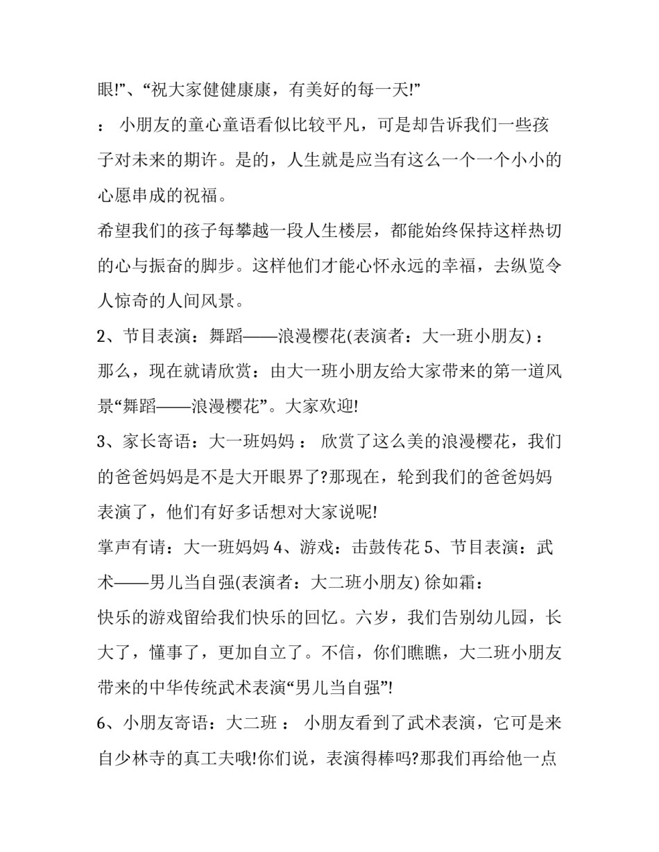 最新幼儿园大班毕业典礼方案最新(十五篇)_第2页