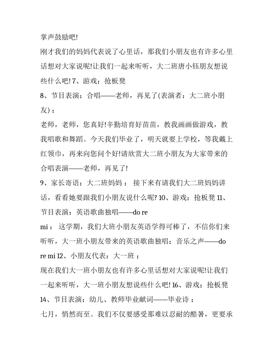 最新幼儿园大班毕业典礼方案最新(十五篇)_第3页