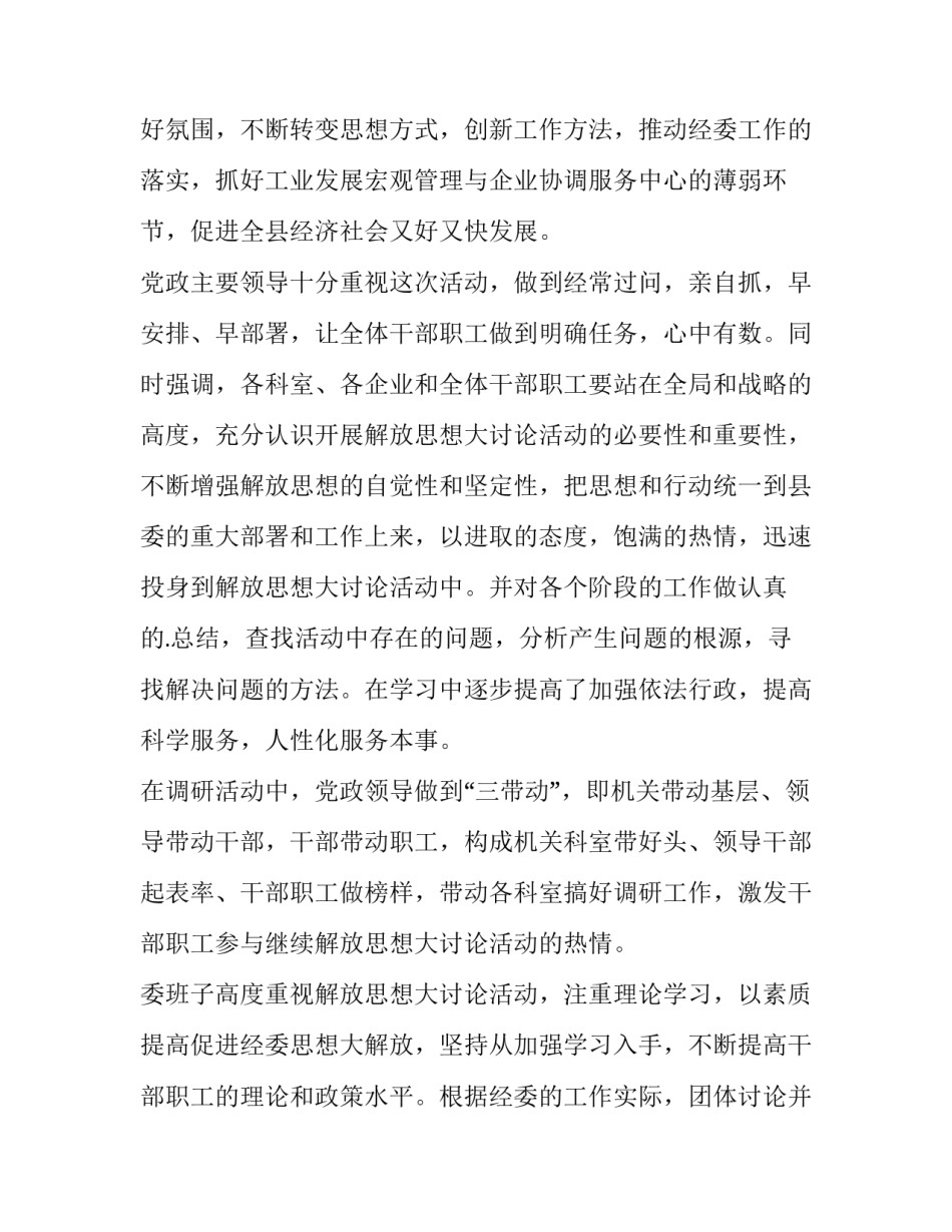 最新解放思想大讨论活动发言稿(优质5篇)_第2页