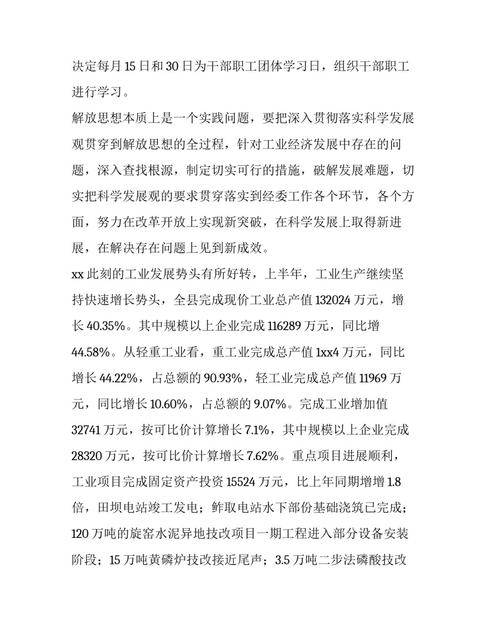 最新解放思想大讨论活动发言稿(优质5篇)_第3页