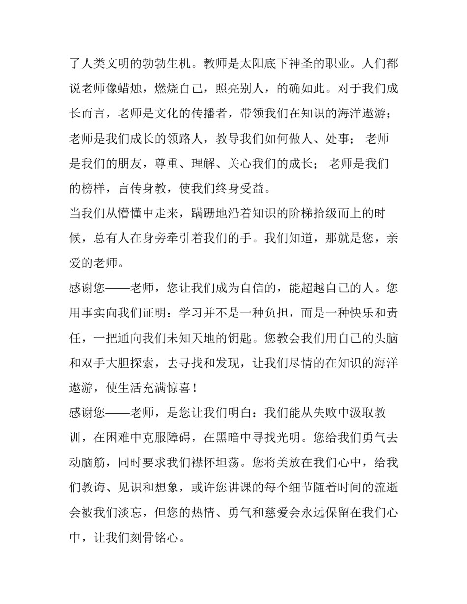 感恩老师的演讲稿400字(十五篇)_第3页
