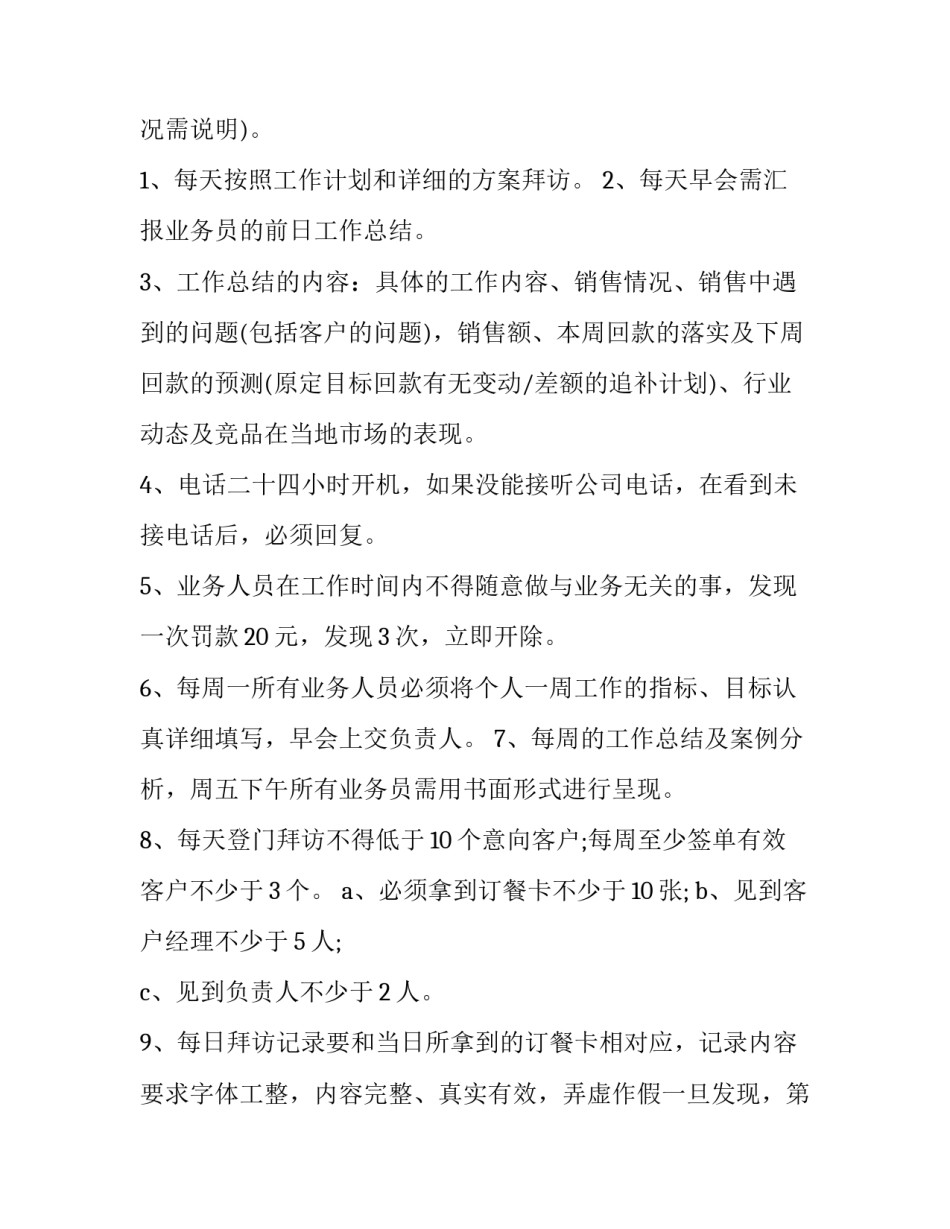 最新如何做好每天的工作计划 每天的工作计划及时间节点安排(6篇)_第2页