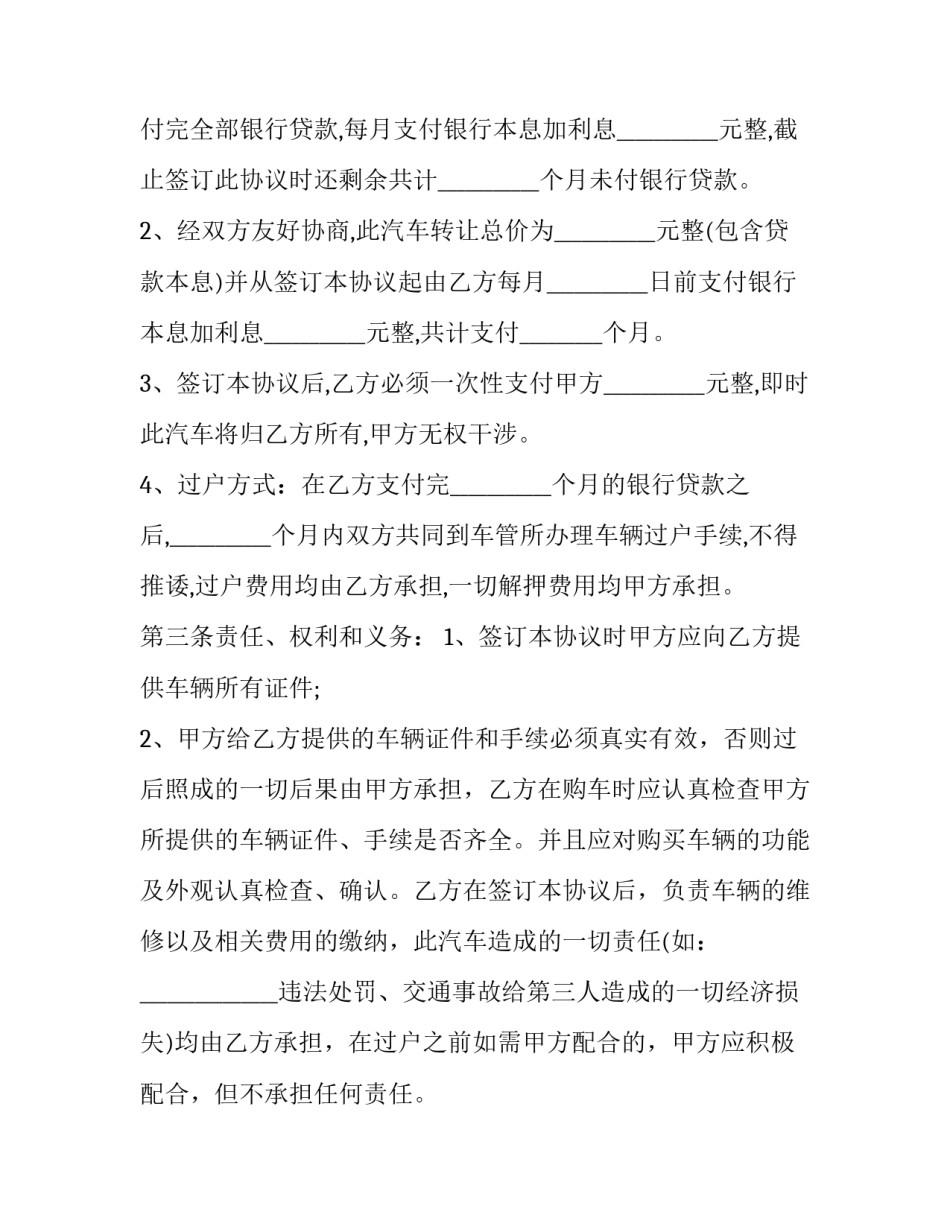 抵押车债权合同没有甲方签名 债务用车抵押协议(三篇)_第2页