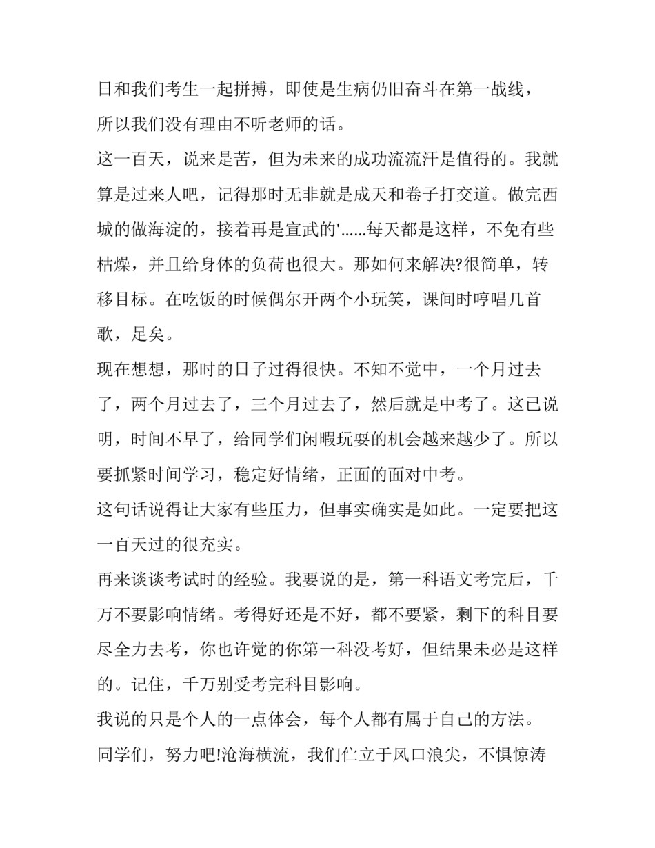 家长会家长代表演讲稿(十五篇)_第2页