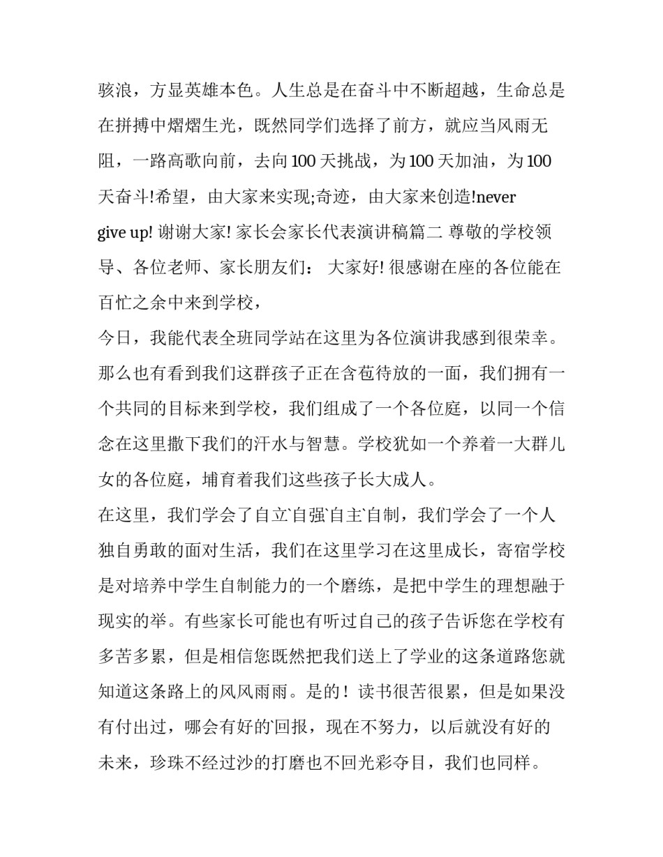 家长会家长代表演讲稿(十五篇)_第3页
