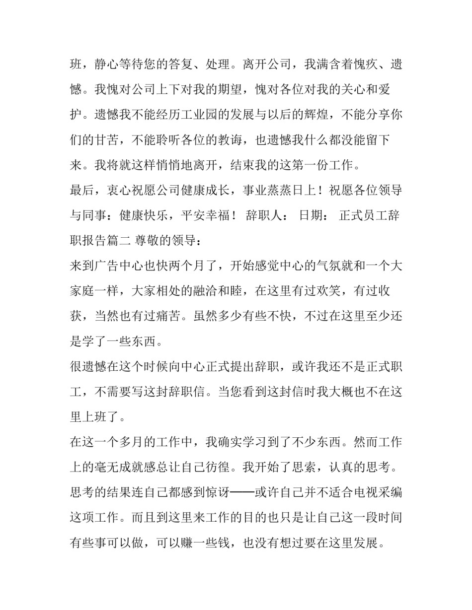最新正式员工辞职报告(十五篇)_第2页