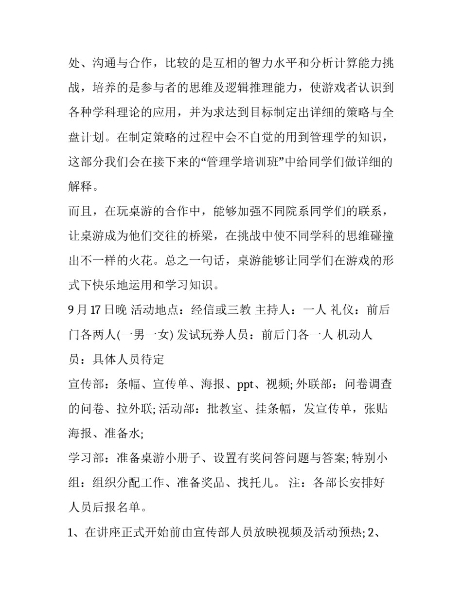 社团桌游活动策划书 桌游社团活动内容(3篇)_第2页