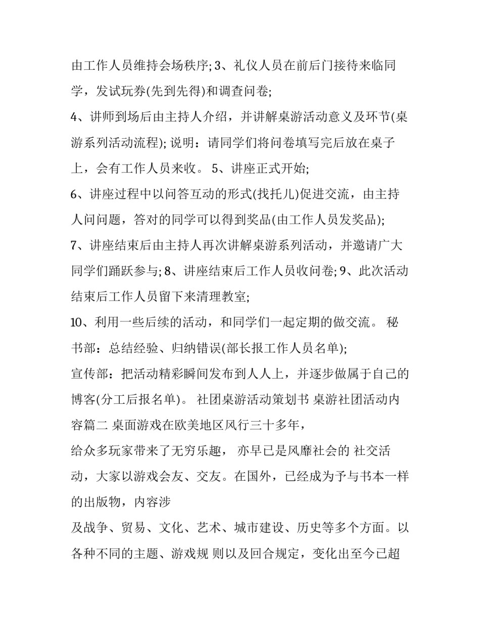 社团桌游活动策划书 桌游社团活动内容(3篇)_第3页