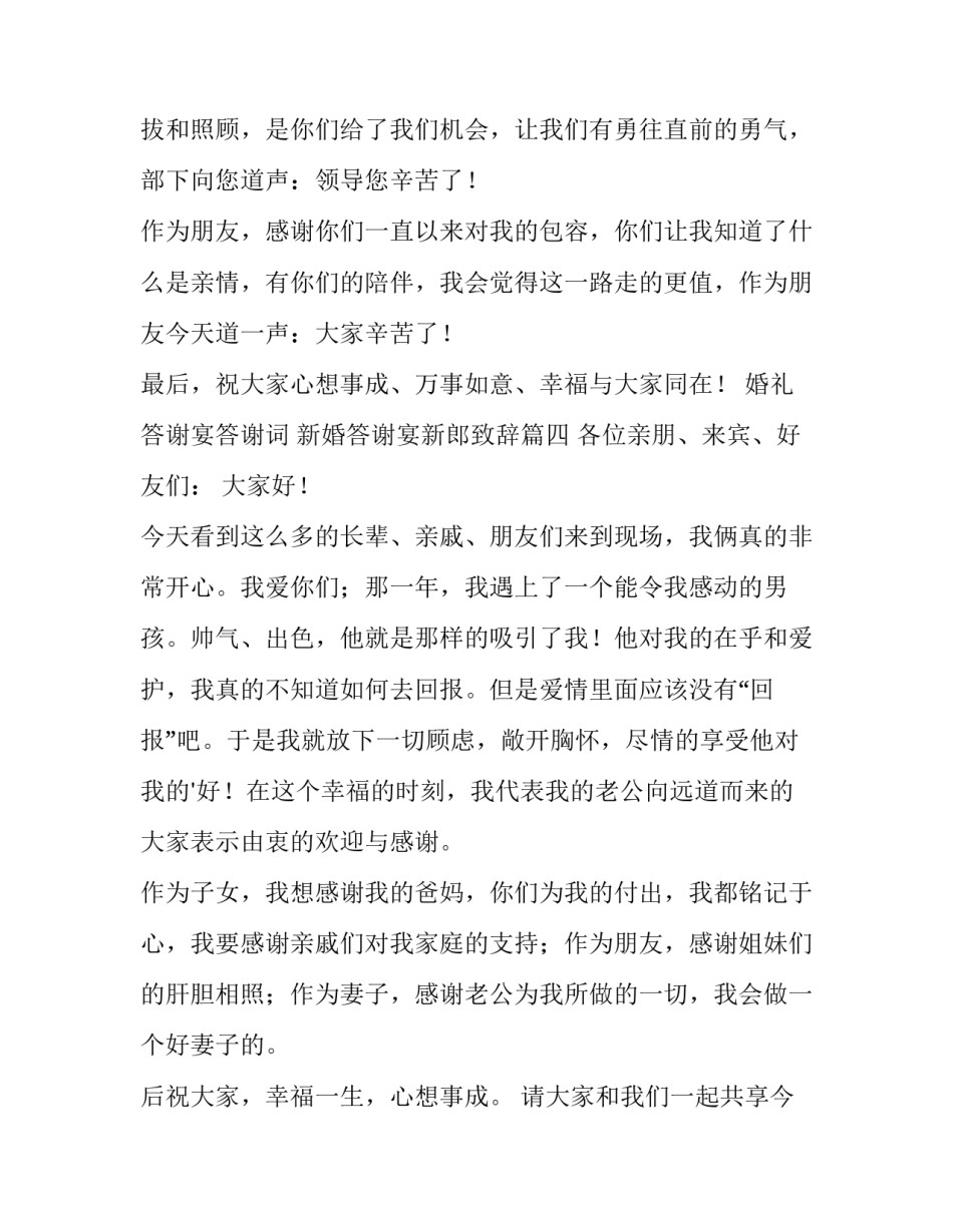 最新婚礼答谢宴答谢词 新婚答谢宴新郎致辞(6篇)_第3页