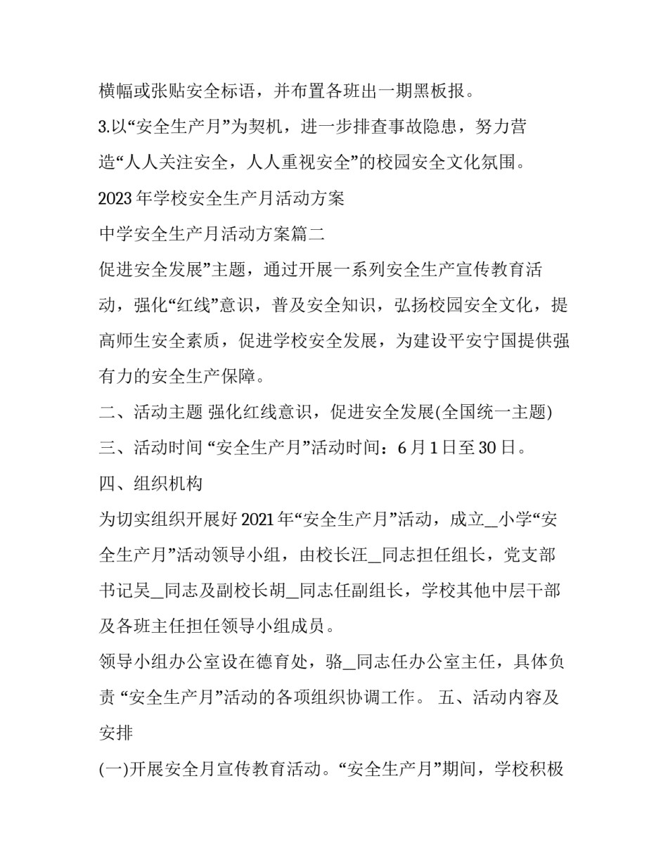 2023年学校安全生产月活动方案 中学安全生产月活动方案(五篇)_第3页