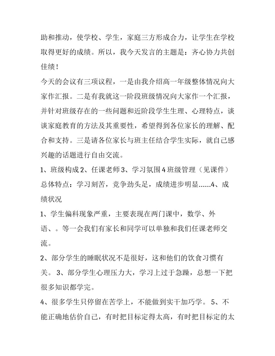 高一学生家长会老师发言稿简短 高一家长会的发言稿(四篇)_第2页