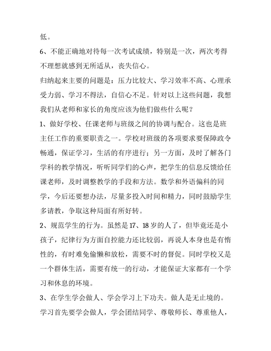 高一学生家长会老师发言稿简短 高一家长会的发言稿(四篇)_第3页