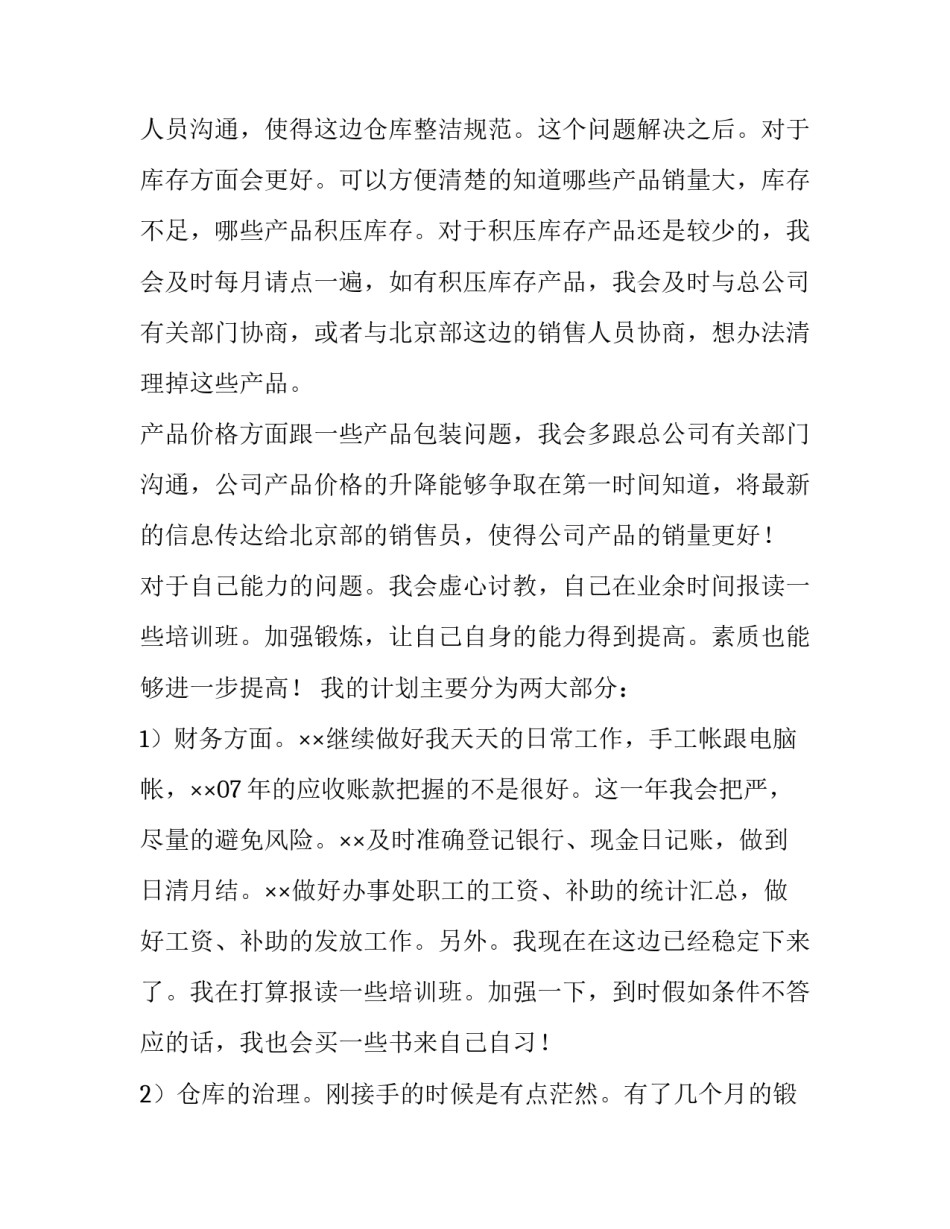 2023年销售助理的工作计划和目标(十五篇)_第2页