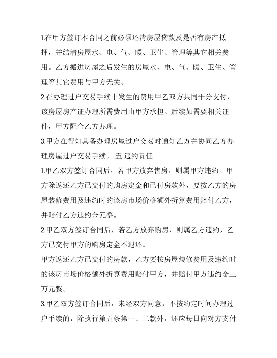 最新房屋交易合同(十四篇)_第2页