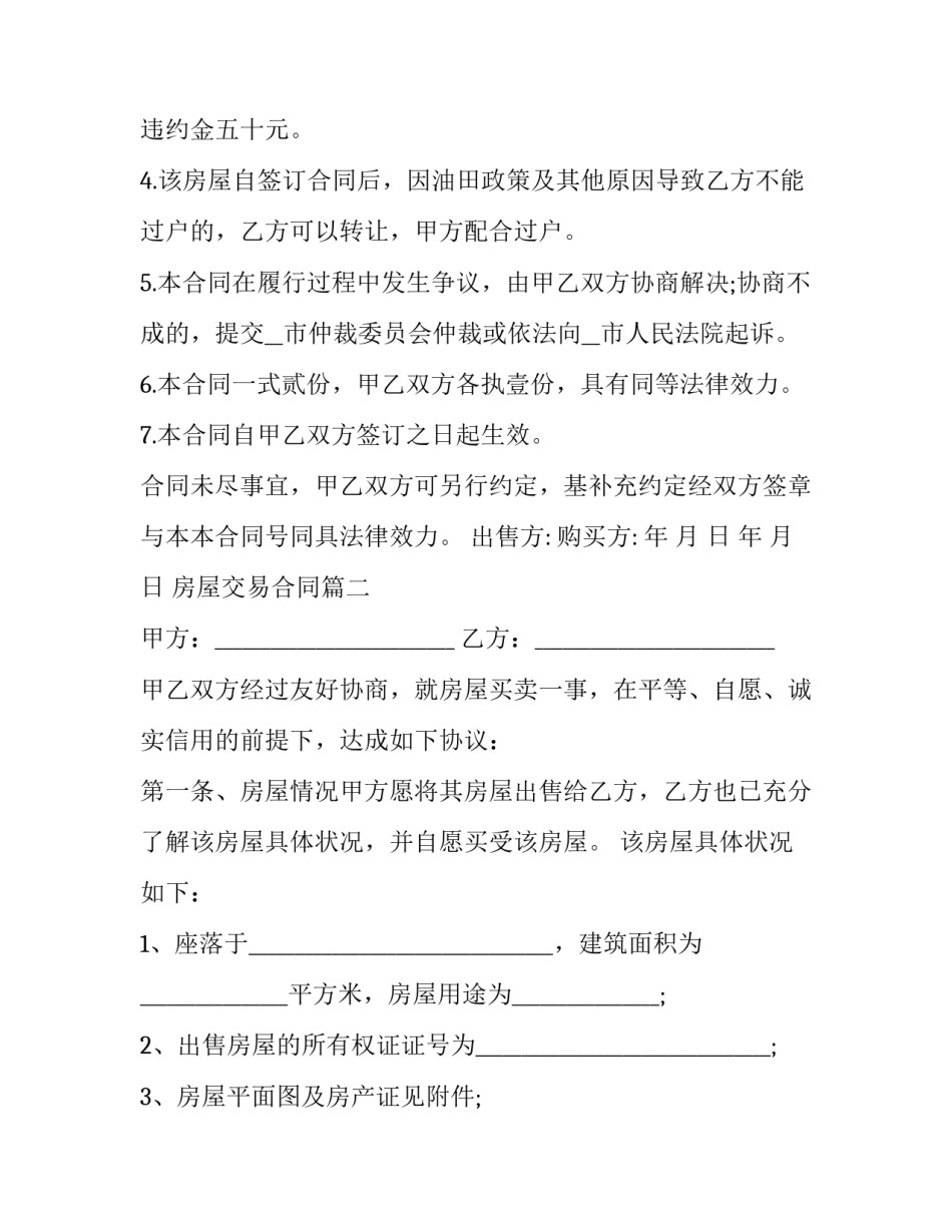 最新房屋交易合同(十四篇)_第3页