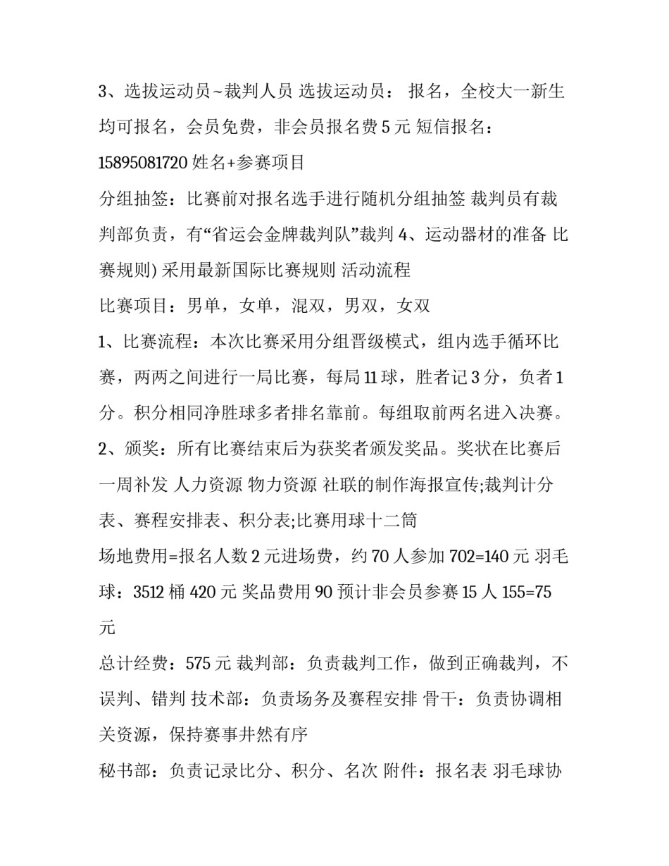 2023年公司羽毛球比赛活动方案(模板9篇)_第2页