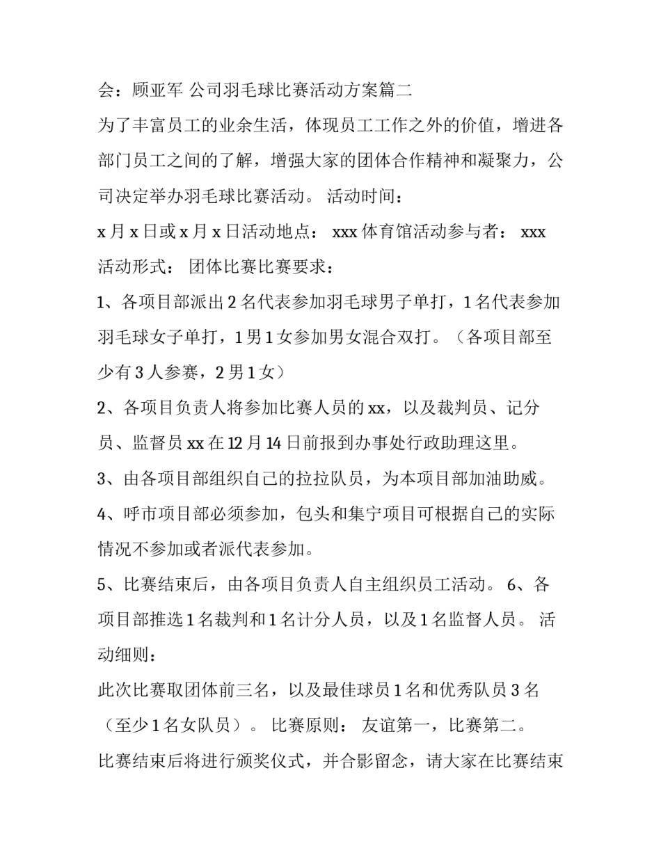 2023年公司羽毛球比赛活动方案(模板9篇)_第3页