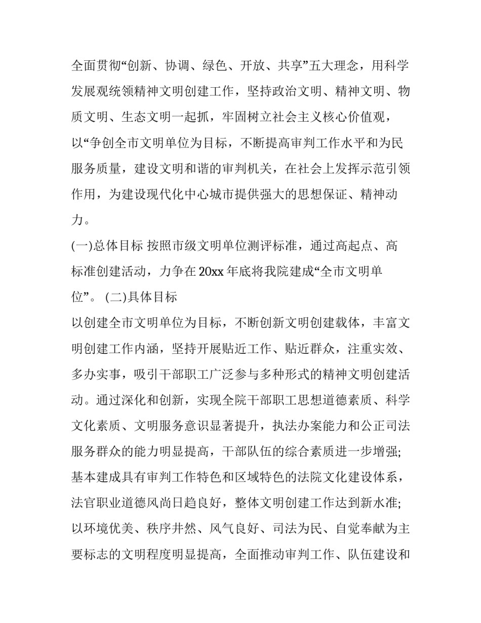 精神文明建设实施方案八篇文章 精神文明建设活动方案(七篇)_第3页