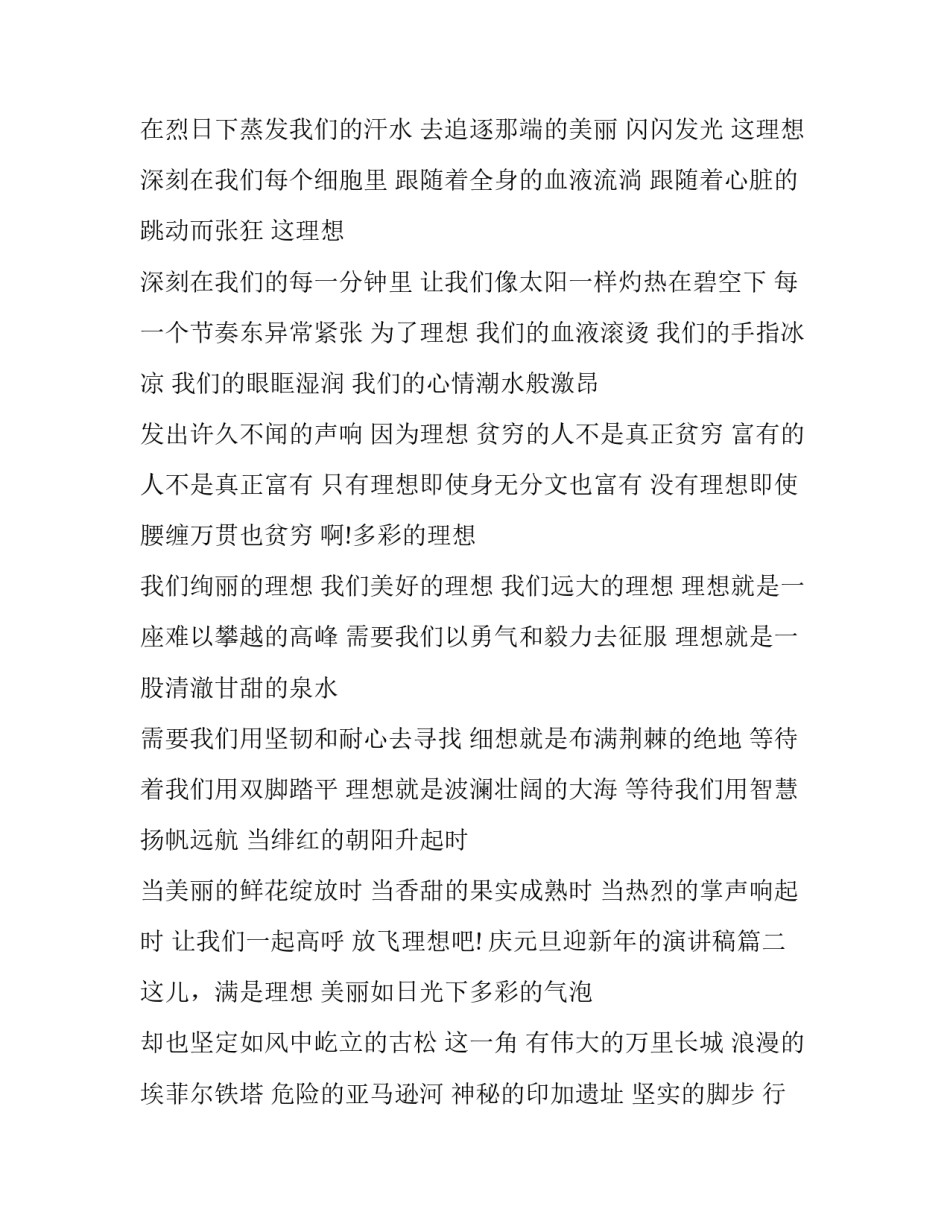 最新庆元旦迎新年的演讲稿(10篇)_第2页